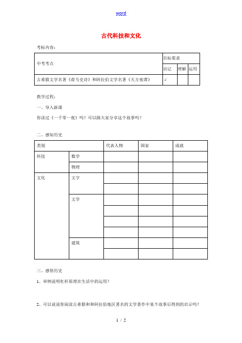 九年级历史上册 第7课 古代科技和文化教案 岳麓版-岳麓版初中九年级上册历史教案