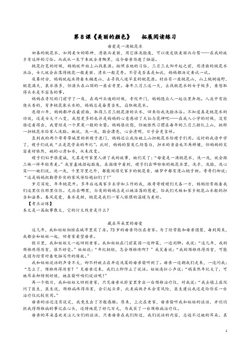 第8课美丽的颜色    拓展阅读