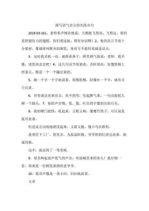 描写语气语言的名段名句