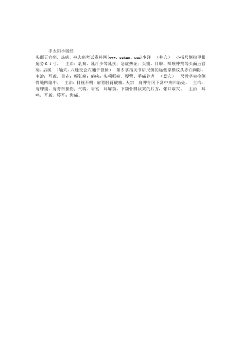 2013年中医助理医师中医针灸学考点串讲(7)