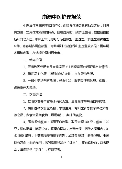 崩漏中医护理规范
