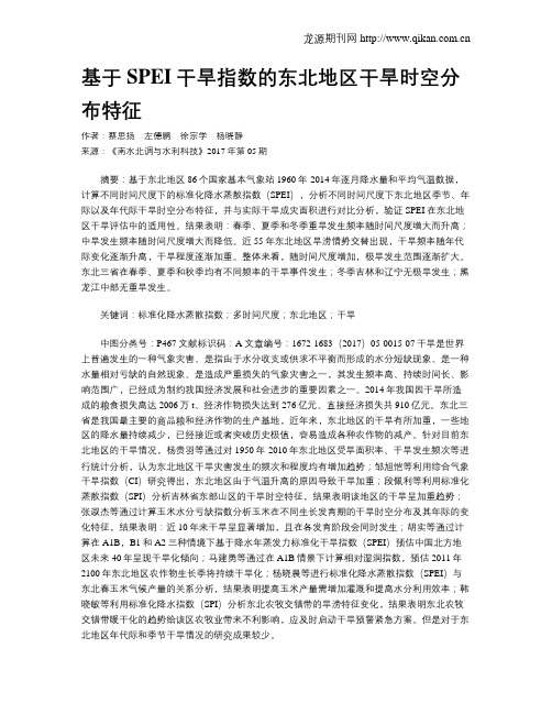 基于SPEI干旱指数的东北地区干旱时空分布特征