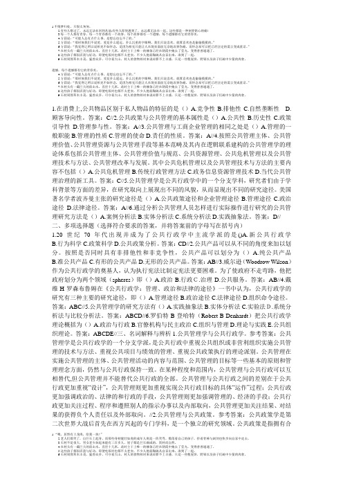 公共管理习题