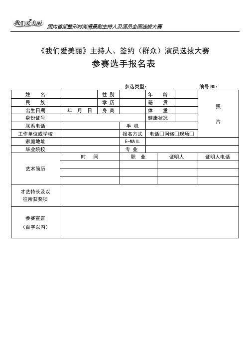 《我们爱美丽》主持人、签约(群众)演员选拔大赛