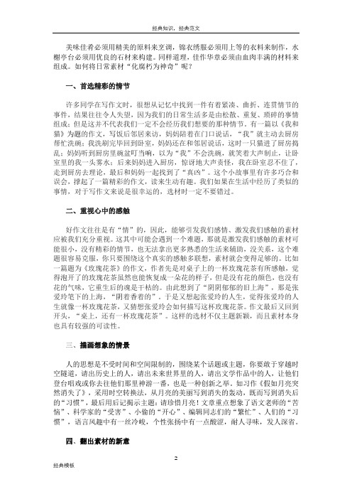 精品文档 (76)怎样把生活化素材翻出新意来