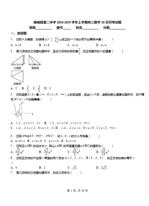 南城县第二中学2018-2019学年上学期高三数学10月月考试题