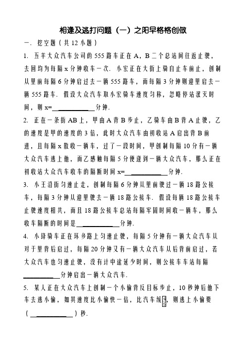 相遇及追及问题(含答案)