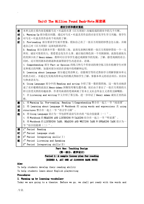 Unit3 The Million Pound Bank-Note阅读课 新课标 人教版 必修3