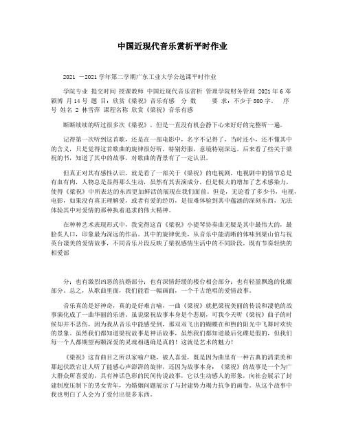 中国近现代音乐赏析平时作业