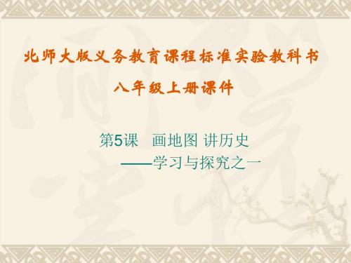 八年级历史画地图2正式版