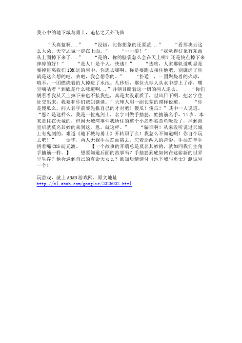 我心中的地下城与勇士,追忆之天外飞仙