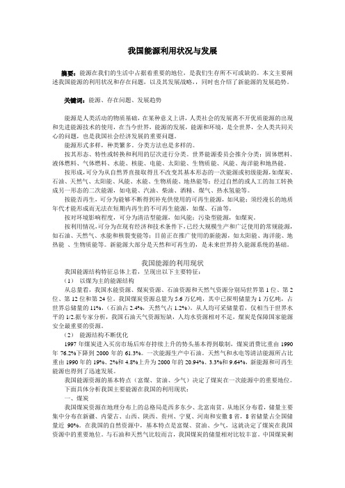 能源与社会论文