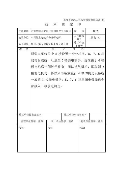 上海市建筑工程安全质量监督总站 制001