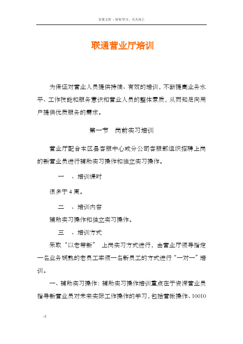 联通营业厅培训