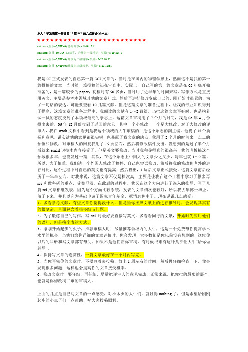 SCI的几点体会