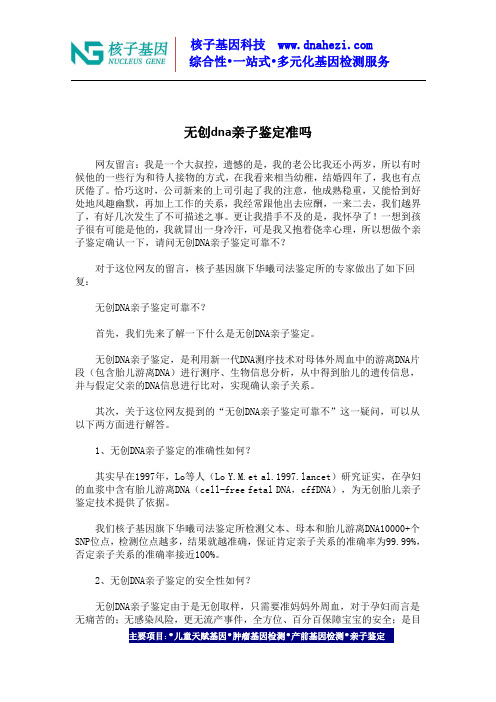 无创dna亲子鉴定准吗