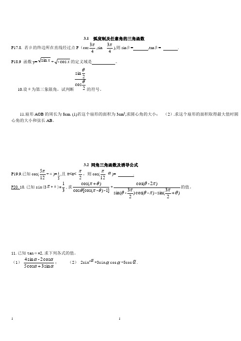 高一数学习题每日练