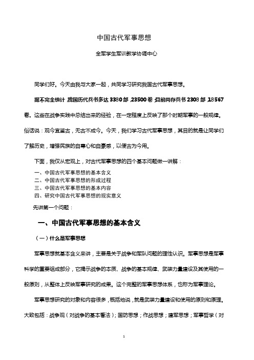 中国古代军事思想