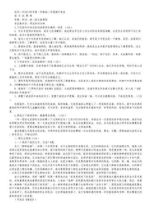 浙江省杭州二中2013-2014学年高二上学期期中语文试题 Word版含答案