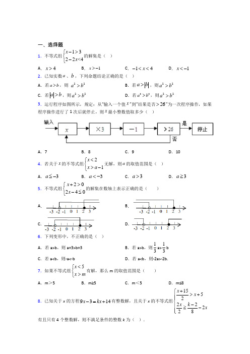 宜兴市升溪中学七年级数学下册第九单元《不等式与不等式组》经典测试卷(含答案)