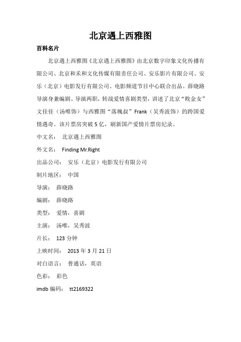 北京遇上西雅图