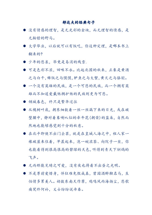 语文作文素材——郁达夫的经典句子
