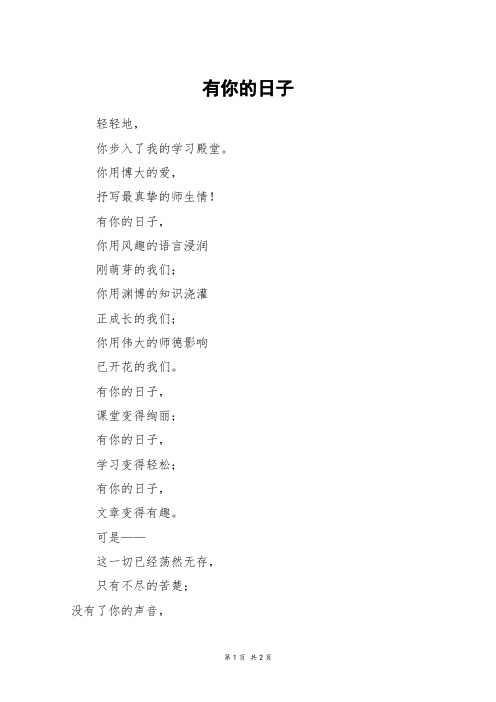 有你的日子_三年级作文