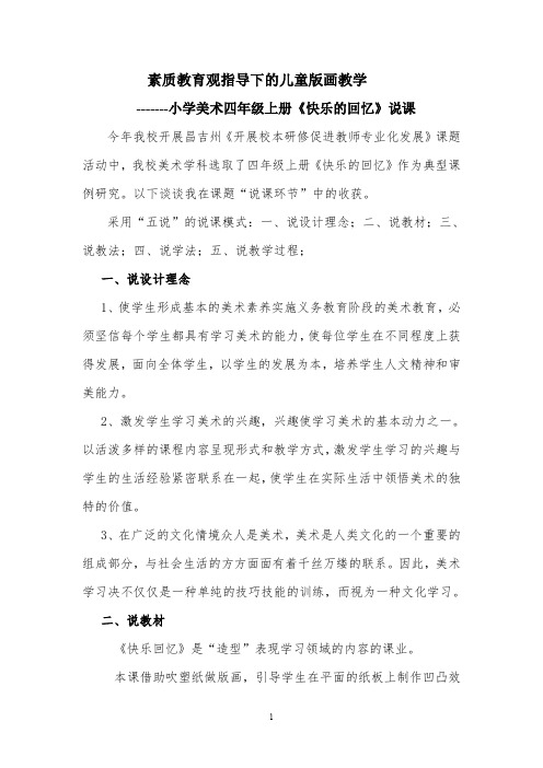 人教小学美术三年级上册第7课快乐的回忆教案1