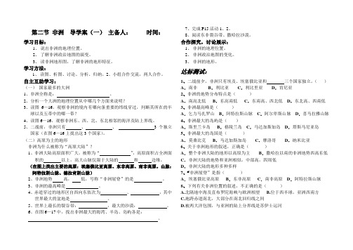 第二节 非洲 导学案