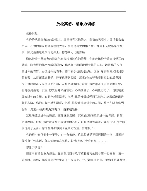 放松冥想、想象力训练