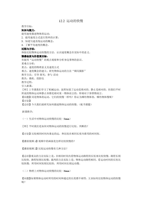 运动的快慢 公开课比赛一等奖