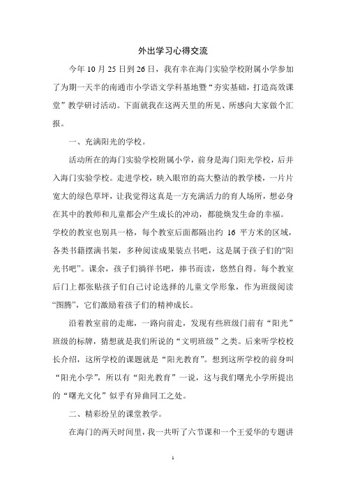 外出学习心得交流