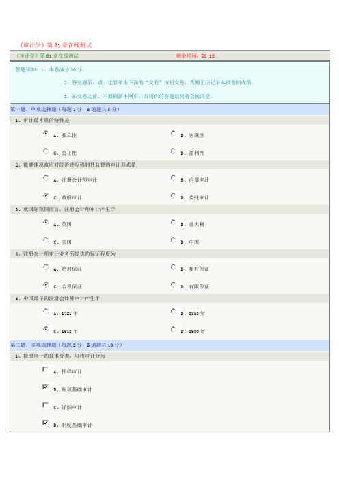 《审计学》第01章在线测试