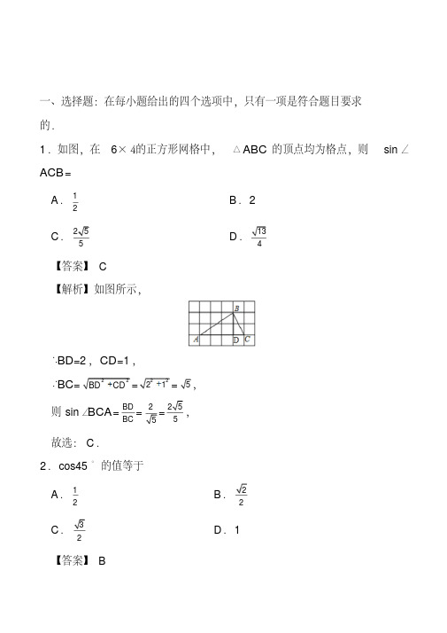 2020锐角三角函数-九年级数学人教版(下)(解析版)