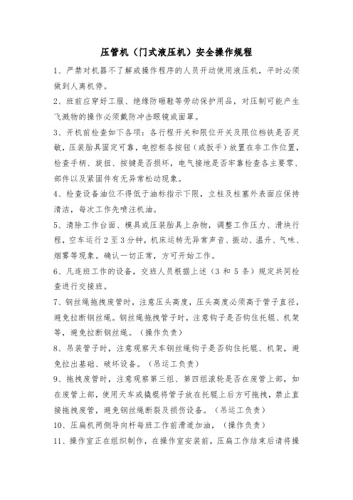 压扁管机安全操作