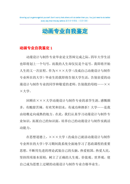 2021年动画专业自我鉴定