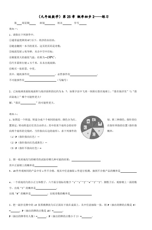 (九年级数学)第25章概率初步2练习_3