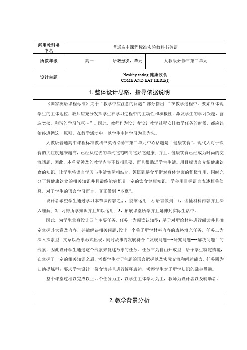 人教版高一英语必修三Unit 2Healthy eating-COME AND EAT HERE(I)教案