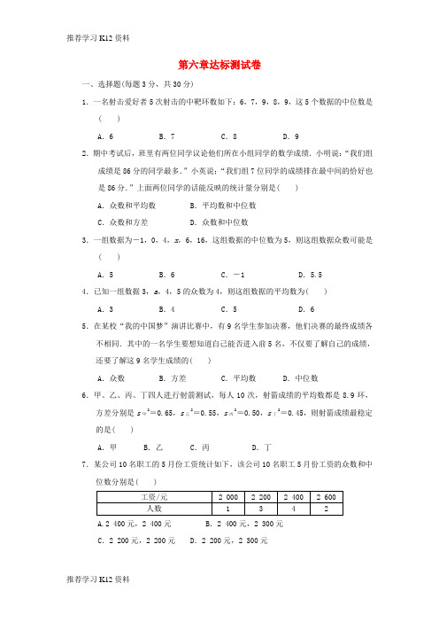 推荐学习K122018秋八年级数学上册第六章数据的分析达标测试卷新版北师大版