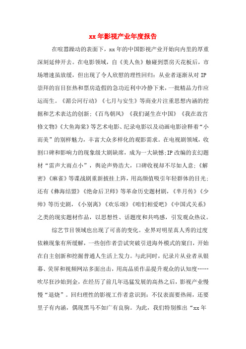 2020年年影视产业年度报告