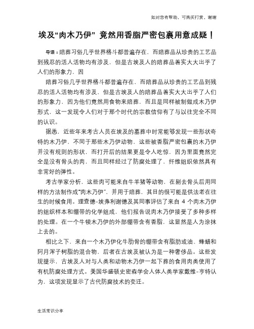 埃及“肉木乃伊” 竟然用香脂严密包裹用意成疑!