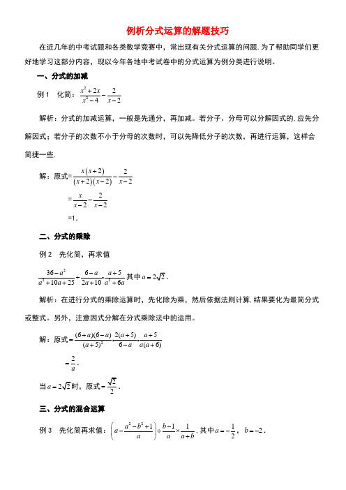八年级数学下册10.3分式的加减例析分式运算的解题技巧素材苏科版