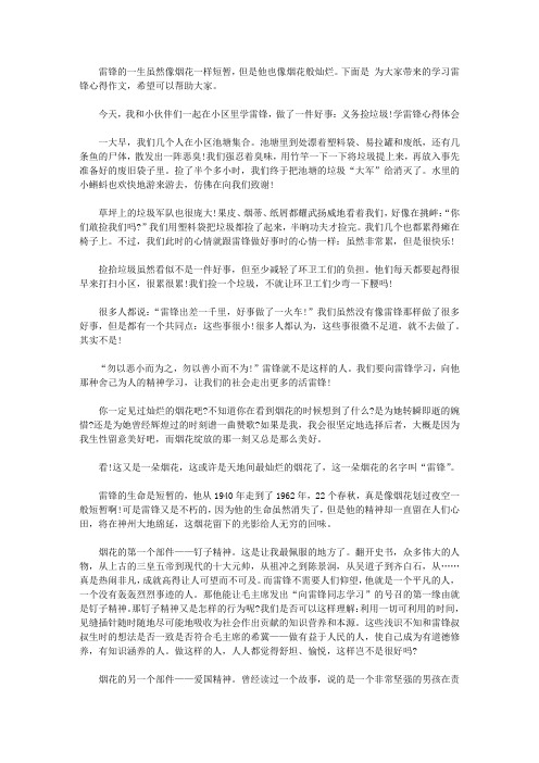 2020年学习雷锋心得作文3篇【精品】