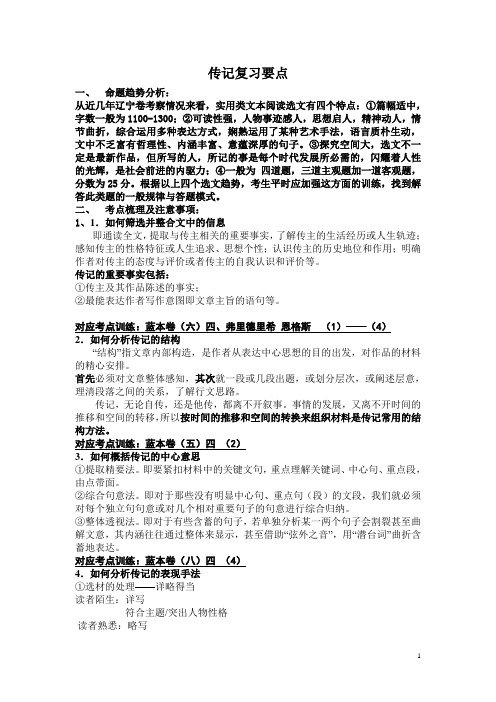 三轮_传记复习提纲