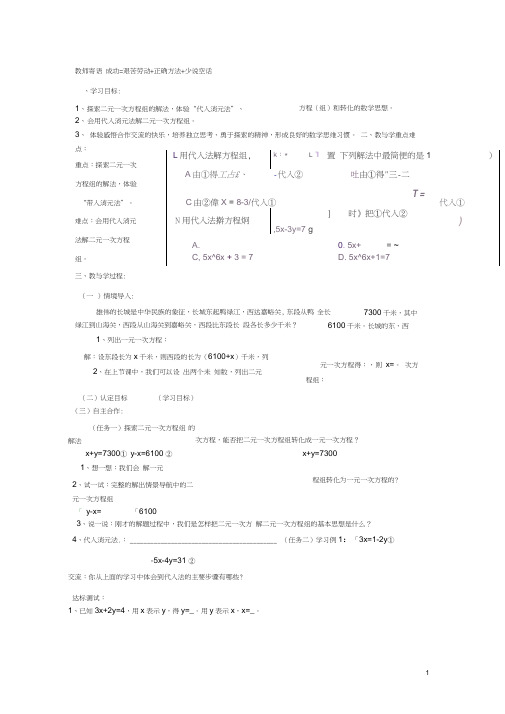 山东省菏泽市定陶县陈集镇中学七年级数学下册10.2二元一次方程组的解法导学案1(无答案)(新版)青岛