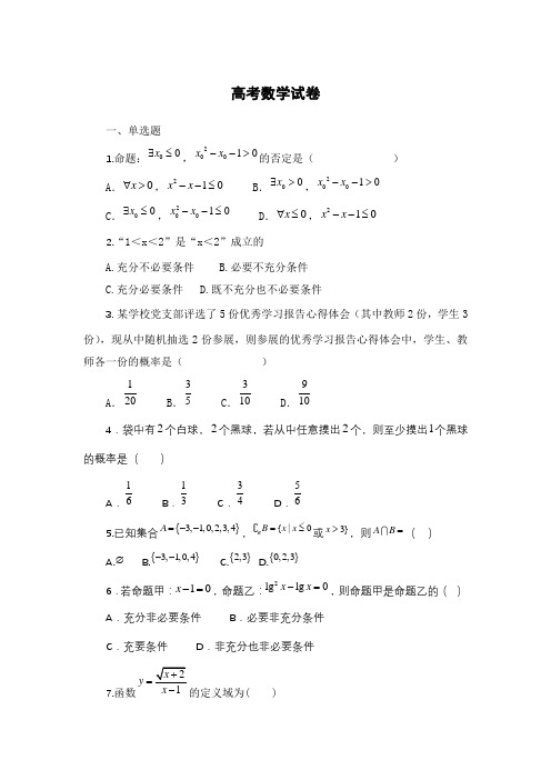 新高考1卷数学压轴题