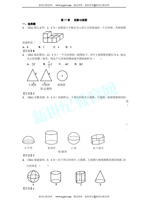 2011年全国各地中考数学真题分类汇编(第33章-第40章,共8章)-7