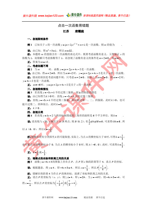 一次函数易错题整理