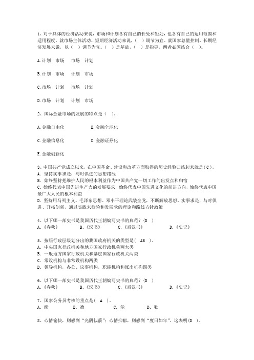 2010河北省副科级领导干部公开选拔考试技巧、答题原则