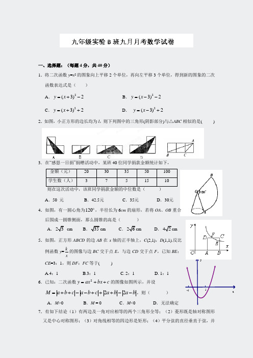 浙江省乐清市育英寄宿学校2014届九年级数学(实验B班)试题99